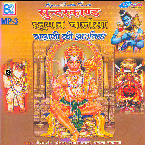 Download sunderkand mp3 by ajay yagnik